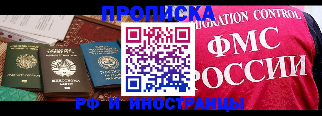 прописка законно в Козьмодемьянске