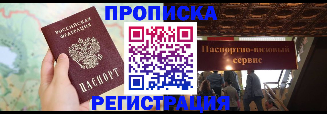 прописка в Козьмодемьянске